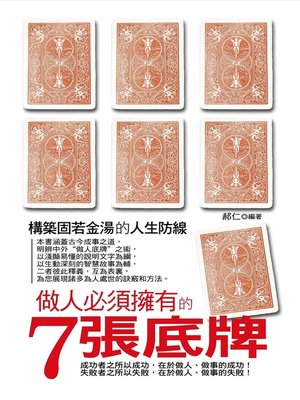 cover image of 做人必須擁有的七張底牌
